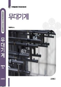 무대기계 (신간)