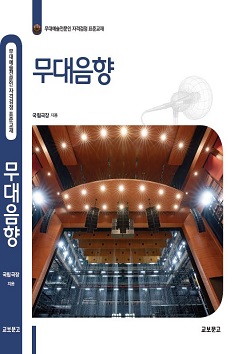 무대음향 신간.jpg