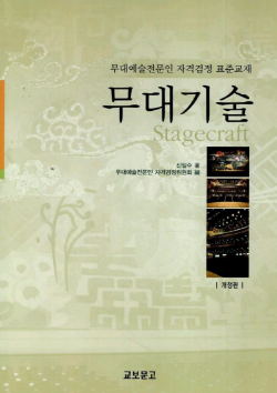 무대기술 개정판