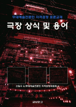 극장상식 및 용어