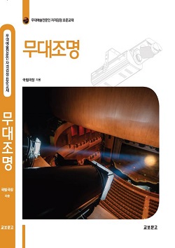 무대조명 신간.jpg